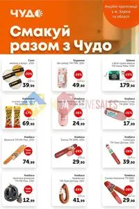 Чудо Маркет