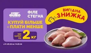 Акційна газета М‘ясомаркет, дійсна з 2026-09-01 по 2026-09-14.
