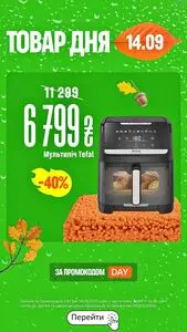 Акційна газета Comfy, дійсна з 2026-09-14 по 2026-09-14.