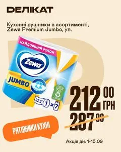 Делікат