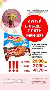 Акційна газета Харків Супермаркет, дійсна з 2026-09-07 по 2026-09-15.