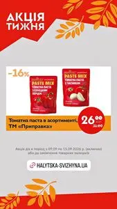 Галицька свіжина