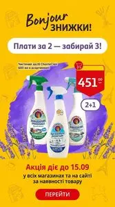 Акційна газета Ашан, дійсна з 2026-09-10 по 2026-09-15.