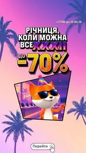 Акційна газета Фокстрот, дійсна з 2026-08-27 по 2026-09-16.