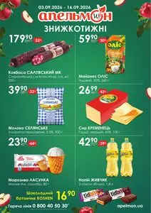 Акційна газета Апельмон, дійсна з 2026-09-03 по 2026-09-16.