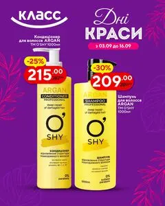 Акційна газета Класс, дійсна з 2026-09-03 по 2026-09-16.