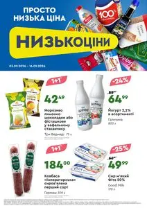 Акційна газета Novus, дійсна з 2026-09-03 по 2026-09-16.
