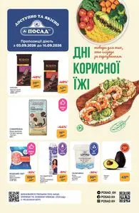 Акційна газета Посад, дійсна з 2026-09-03 по 2026-09-16.