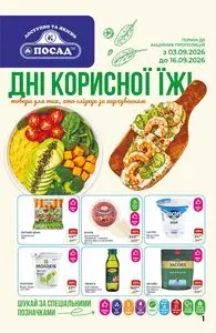Акційна газета Посад, дійсна з 2026-09-03 по 2026-09-16.