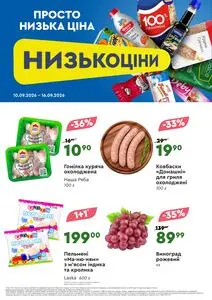 Акційна газета Novus, дійсна з 2026-09-10 по 2026-09-16.