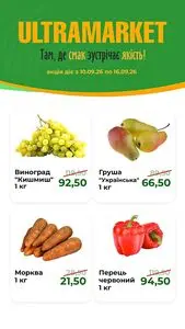 Акційна газета Ultramarket, дійсна з 2026-09-10 по 2026-09-16.