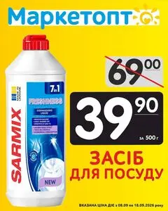 Маркетопт