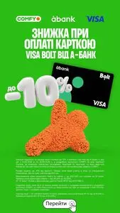 Акційна газета Comfy, дійсна з 2026-08-17 по 2026-09-20.