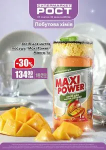 Рост