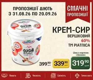 Акційна газета Петриківка, дійсна з 2026-09-07 по 2026-09-20.