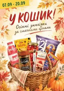 Акційна газета Рост, дійсна з 2026-09-07 по 2026-09-20.