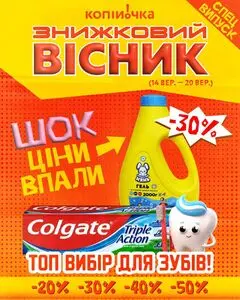 Копійочка