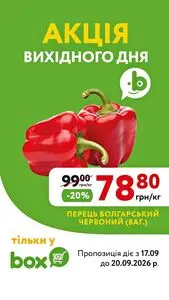 Акційна газета box експрес-маркет, дійсна з 2026-09-17 по 2026-09-20.