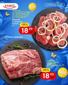 Акційна газета Класс, дійсна з 2026-09-17 по 2026-09-20.