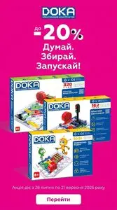 Акційна газета Будинок Іграшок, дійсна з 2026-08-14 по 2026-09-21.