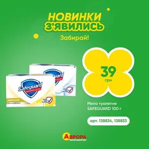 Акційна газета Аврора, дійсна з 2026-09-14 по 2026-09-21.