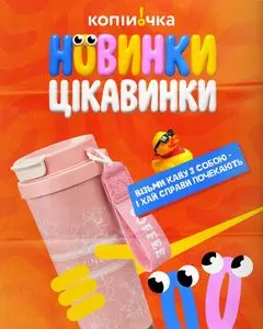 Копійочка
