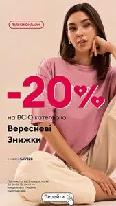 Акційна газета Sinsay, дійсна з 2026-09-17 по 2026-09-21.