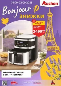 Акційна газета Ашан, дійсна з 2026-09-16 по 2026-09-22.