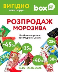 Акційна газета box експрес-маркет, дійсна з 2026-09-15 по 2026-09-23.