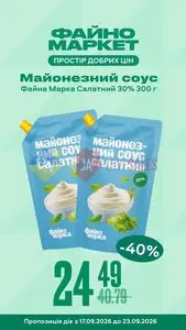 Файно маркет