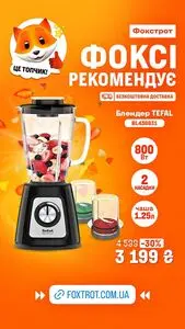Акційна газета Фокстрот, дійсна з 2026-09-17 по 2026-09-23.