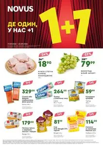 Акційна газета Novus, дійсна з 2026-09-17 по 2026-09-23.
