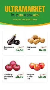 Акційна газета Ultramarket, дійсна з 2026-09-17 по 2026-09-23.