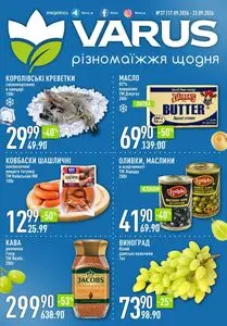 Акційна газета Varus, дійсна з 2026-09-17 по 2026-09-23.
