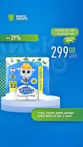 Акційна газета Блиск & Відро, дійсна з 2026-09-15 по 2026-09-25.