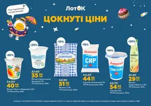 Акційна газета Лоток, дійсна з 2026-09-14 по 2026-09-27.