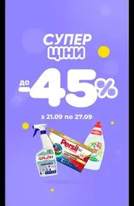 Акційна газета Аврора, дійсна з 2026-09-21 по 2026-09-27.