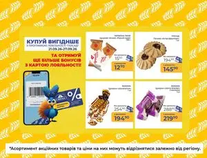 Акційна газета Посад, дійсна з 2026-09-21 по 2026-09-27.