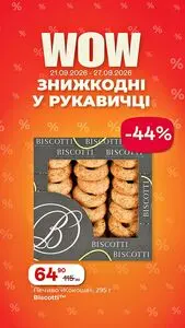 Акційна газета Рукавичка, дійсна з 2026-09-21 по 2026-09-27.