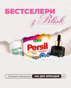 Акційна газета Blisk, дійсна з 2026-09-25 по 2026-09-27.