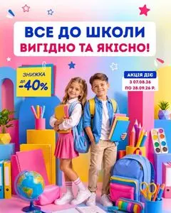 Акційна газета Таврія В, дійсна з 2026-08-12 по 2026-09-28.