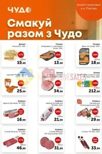 Чудо Маркет
