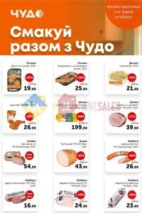 Чудо Маркет