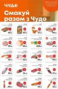 Акційна газета Чудо Маркет, дійсна з 2026-09-15 по 2026-09-28.