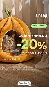 Акційна газета Sinsay, дійсна з 2026-09-24 по 2026-09-28.