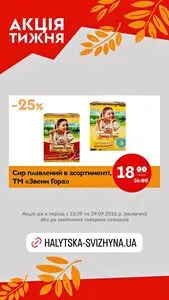 Галицька свіжина