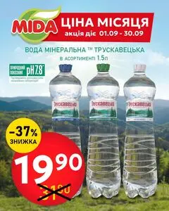 Акційна газета Mida, дійсна з 2026-09-01 по 2026-09-30.