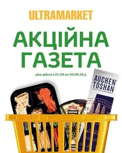 Акційна газета Ultramarket, дійсна з 2026-09-01 по 2026-09-30.