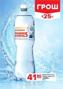 Акційна газета Грош, дійсна з 2026-09-03 по 2026-09-30.