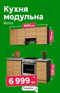 Акційна газета Леруа Мерлен, дійсна з 2026-09-03 по 2026-09-30.